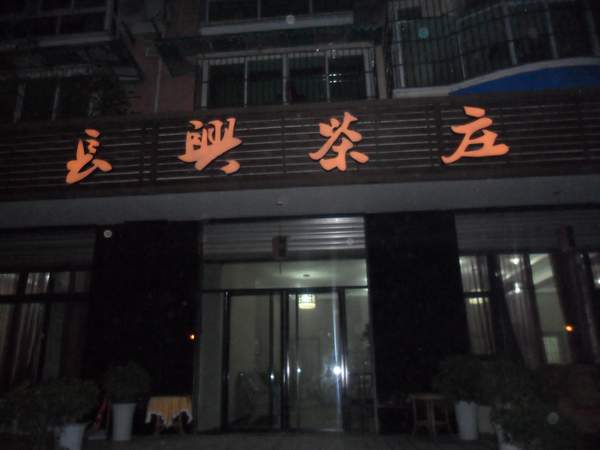 茶楼除甲醛