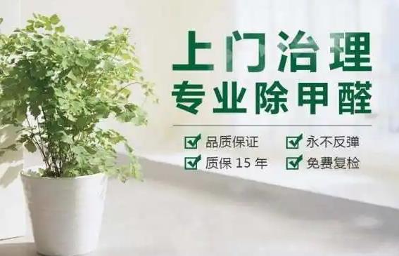 绵阳除甲醛