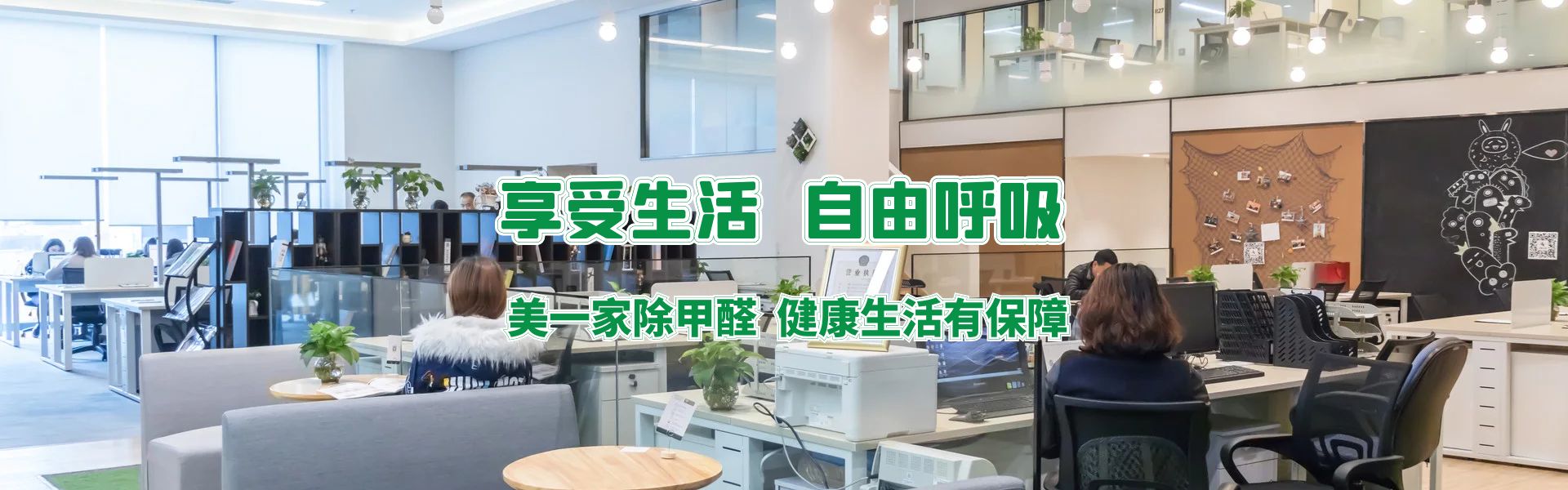 绵阳除甲醛